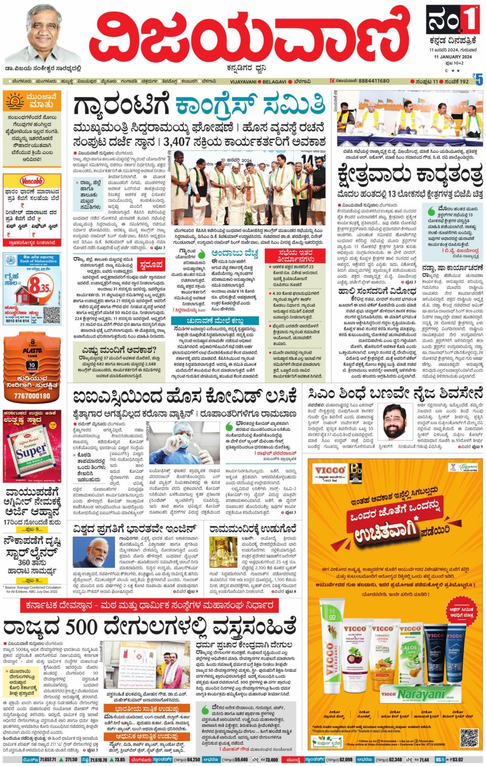 Vijayavani BelagaviJanuary 11, 2024 Newspaper