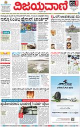 Vijayavani Belagavi