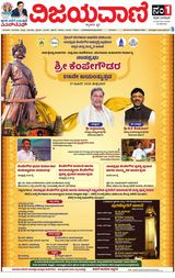 Vijayavani Belagavi
