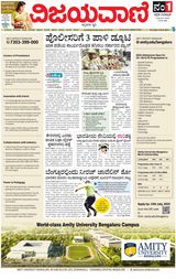 Vijayavani Belagavi
