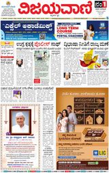 Vijayavani Belagavi