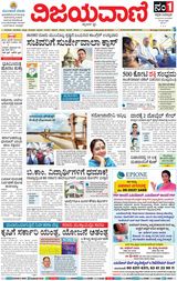 Vijayavani Belagavi