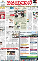 Vijayavani Belagavi