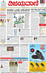 Vijayavani Belagavi