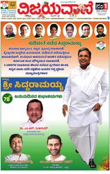 Vijayavani Belagavi