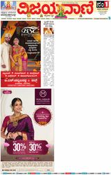 Vijayavani Belagavi