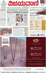 Vijayavani Belagavi