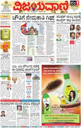 Vijayavani Belagavi