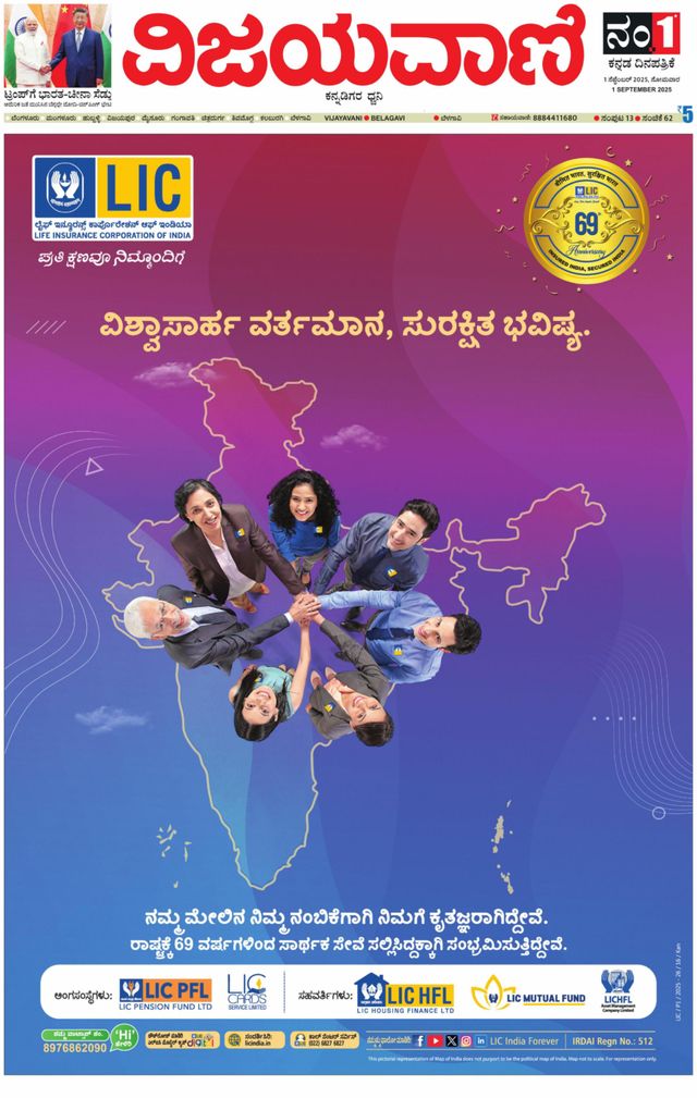 Vijayavani Belagavi