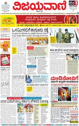 Vijayavani Belagavi