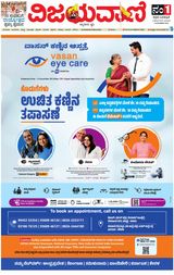 Vijayavani Belagavi