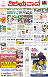 Vijayavani Belagavi