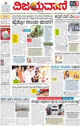 Vijayavani Belagavi