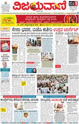 Vijayavani Belagavi