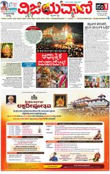 Vijayavani Belagavi
