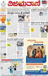 Vijayavani Belagavi