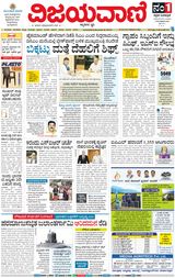 Vijayavani Belagavi