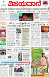 Vijayavani Belagavi