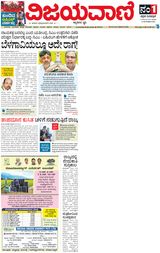 Vijayavani Belagavi