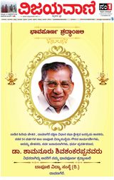 Vijayavani Belagavi