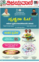 Vijayavani Belagavi