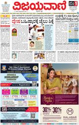 Vijayavani Belagavi