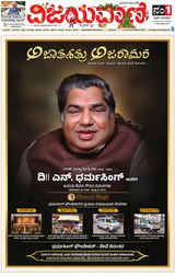 Vijayavani Belagavi