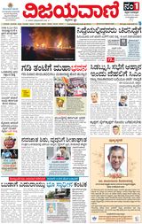 Vijayavani Belagavi