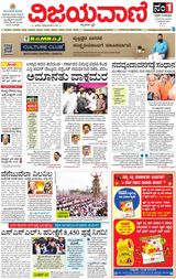 Vijayavani Belagavi