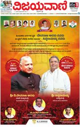 Vijayavani Belagavi