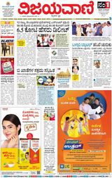 Vijayavani Belagavi