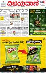 Vijayavani Belagavi