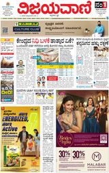 Vijayavani Belagavi