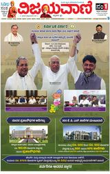 Vijayavani Belagavi
