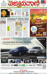 Vijayavani Belagavi