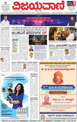 Vijayavani Belagavi