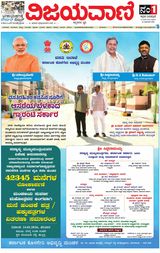 Vijayavani Belagavi