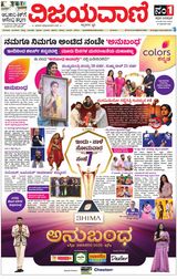 Vijayavani Belagavi