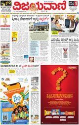 Vijayavani Belagavi