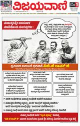 Vijayavani Belagavi
