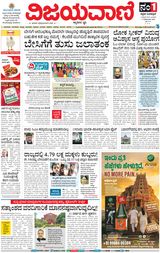 Vijayavani Belagavi