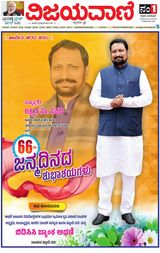 Vijayavani Belagavi