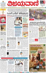 Vijayavani Belagavi