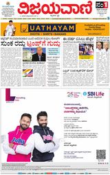 Vijayavani Belagavi