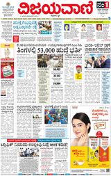 Vijayavani Belagavi