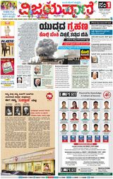 Vijayavani Belagavi