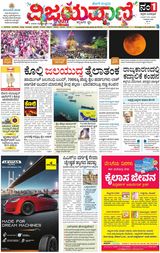 Vijayavani Belagavi