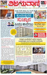 Vijayavani Belagavi