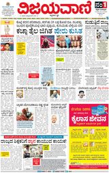 Vijayavani Belagavi