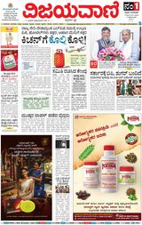 Vijayavani Belagavi